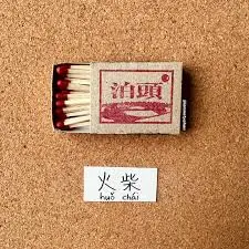 [BBQUse.NonFd_001] 1 x10pk Match Sticks 火柴